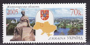 Украина _, 2005, Регионы (XXVII), Житомирская область, 1 марка